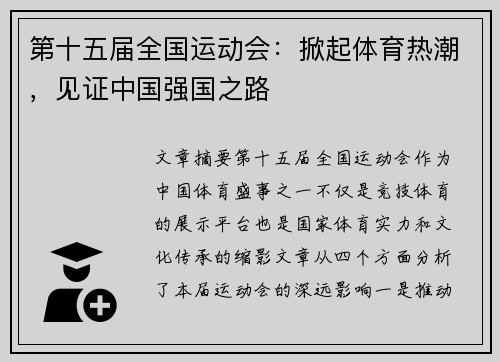 第十五届全国运动会：掀起体育热潮，见证中国强国之路