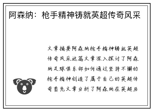 阿森纳：枪手精神铸就英超传奇风采