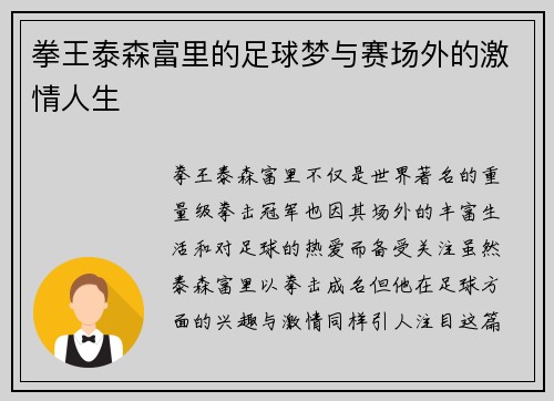 拳王泰森富里的足球梦与赛场外的激情人生