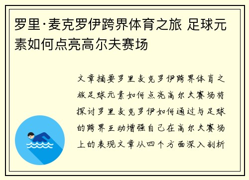 罗里·麦克罗伊跨界体育之旅 足球元素如何点亮高尔夫赛场 罗里·麦克罗伊跨界体育之旅 足球元素如何点亮高尔夫赛场