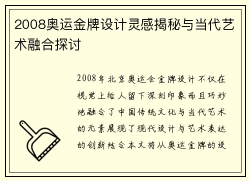 2008奥运金牌设计灵感揭秘与当代艺术融合探讨 2008奥运金牌设计灵感揭秘与当代艺术融合探讨