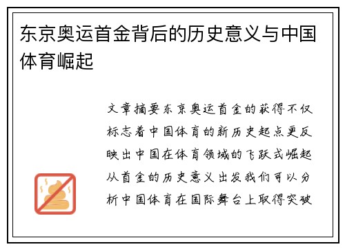 东京奥运首金背后的历史意义与中国体育崛起 东京奥运首金背后的历史意义与中国体育崛起