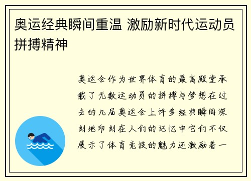 奥运经典瞬间重温 激励新时代运动员拼搏精神 奥运经典瞬间重温 激励新时代运动员拼搏精神